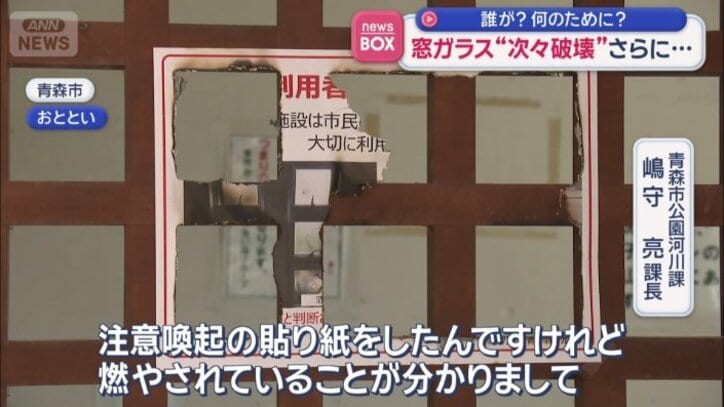 貼り紙に火をつけられた