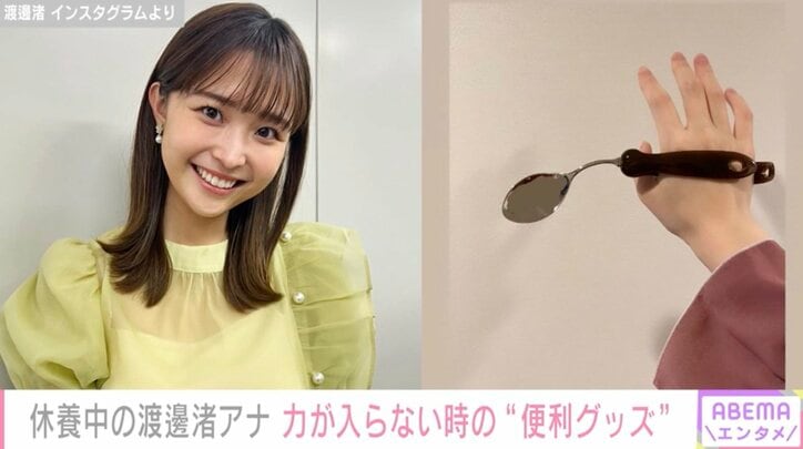 【写真・画像】休養中のフジテレビ渡邊渚アナ「生存報告　1枚目