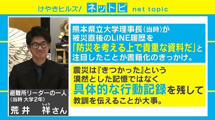 熊本地震から3年、LINE履歴が伝える被災の記憶「具体的な行動記録を残して教訓に」