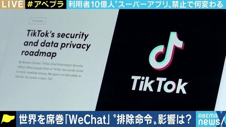 アメリカの“中国アプリ禁止”、日本は客観的に見る必要も？ ひろゆき氏「トランプがTikTokを嫌いなだけでは？」