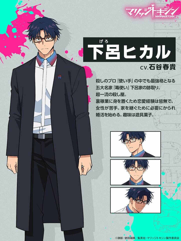 [Photos/Images] L'anime Marriage Toxin annoncé pour 2026 ! Haruki Ishiya et Shion Wakayama au casting, un premier visuel et une première bande-annonce dévoilés. 5th