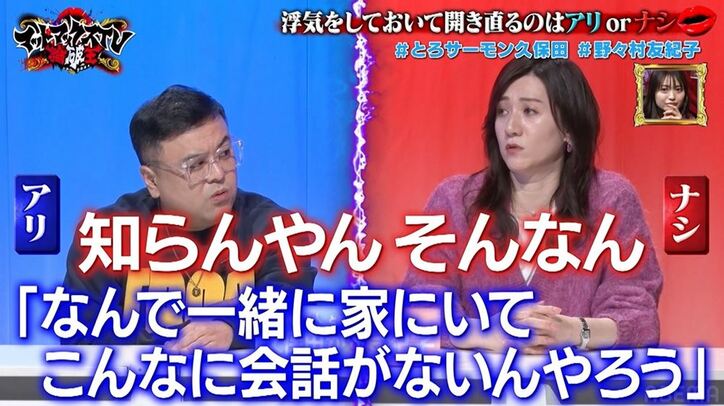 「なんで浮気してから言うの？」とろサーモン久保田の“浮気論”に野々村友紀子がガチギレ