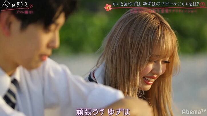 5度目のリベンジ！ギャル高校生、気になる人から振り向いてもらえず意気消沈…『今日好き』グアム編スタート