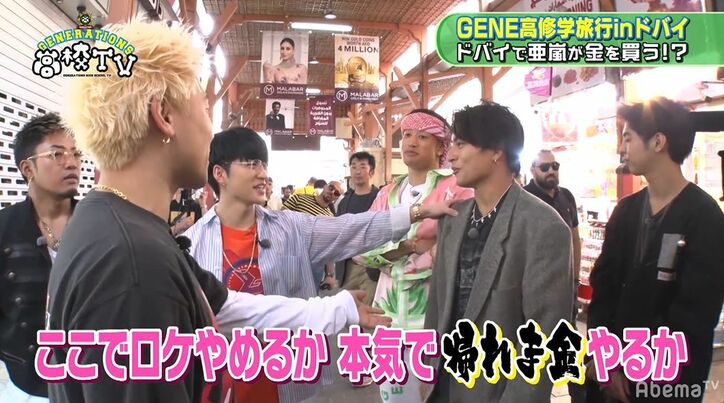 白濱亜嵐、ドバイで金を買う！？金に詳しい佐野玲於もアドバイス…果たして？