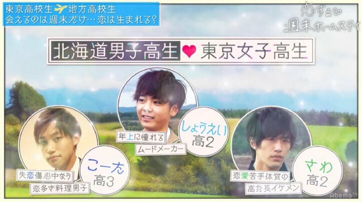 控えめな北海道男子に東京女子がうずうず　『恋する♥週末ホームステイ』第3話