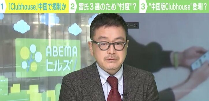 「Clubhouse」中国で利用不可の背景に3選狙う習近平主席への忖度? 数カ月以内に“中国版”誕生の可能性も