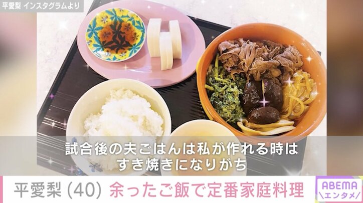 【写真・画像】4児の母・平愛梨(40) 余ったご飯を活用した子どもたちへの定番料理「元気がないとご飯も食べれない」　2枚目