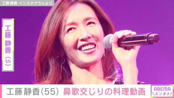 【写真・画像】“すんごい豪邸”自宅が話題・工藤静香（55）、鼻歌交じりの料理動画に反響「鼻歌ではなく熱唱ですね笑」「ぜいたくすぎ」　1枚目