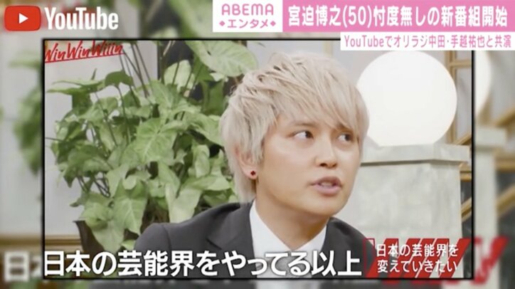 宮迫博之＆オリラジ中田が手越祐也と共演 山下智久の退所に胸中明かす「実力があっても潰される」