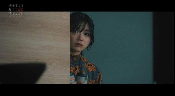 「友達を裏切ってでも…」激しい嫉妬にかられたOLが迫った禁断のキス『ドラ恋～Kissing the tears away～』act.9