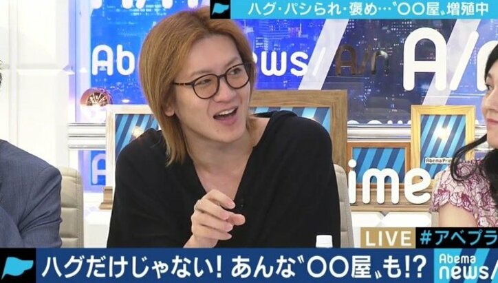 キーワードは”自己肯定感”?パシられ屋、褒め屋、ハグ屋…次々と誕生するサービスを求める人々