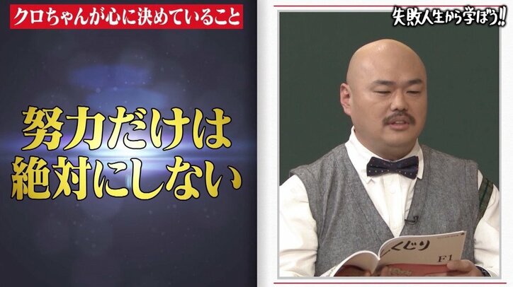 クロちゃん「しくじり先生」の“ドッキリ”で親孝行を約束! 母は「エイプリルフールじゃない?」と疑い