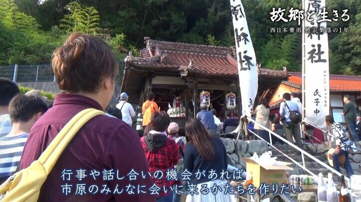 残った人、戻りたくても戻れない人…西日本豪雨に見舞われた集落の1年