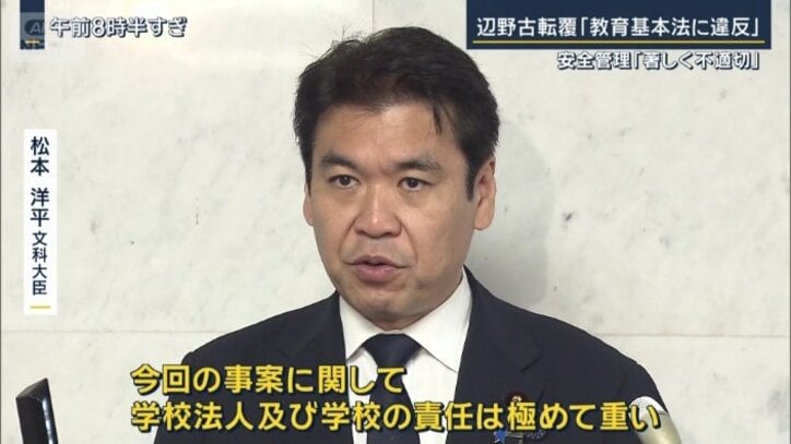 松本洋平文科大臣