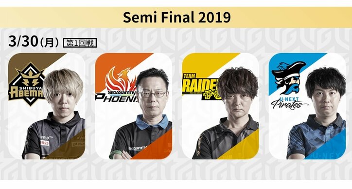 パイレーツか、雷電か　セミファイナル最終戦の両チームが運命のバトル／麻雀・Mリーグ