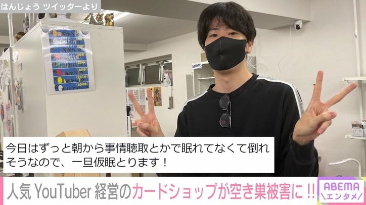 「必ず復活してみせます」ゲーム実況系YouTuber・はんじょう、オーナーを務める秋葉原のカードショップに空き巣被害