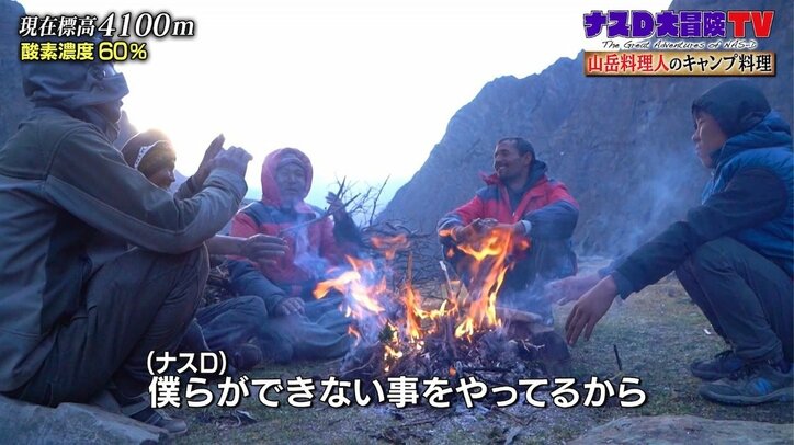ナスD「人間は素晴らしい」蒸しタオル、温かいスープ…標高4100メートルで山岳料理人の気遣いに感動