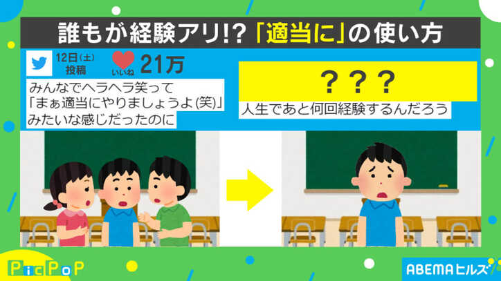 適当に がネットで物議 いい加減との意味の違いを 同じことあった 話題 Abema Times