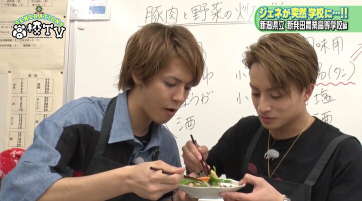 GENERATIONSが調理実習に潜入！「あ〜ん」を連発