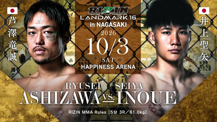 【写真・画像】RIZIN LANDMARK 16 in NAGASAKI（ライジン ランドマーク16 長崎）対戦カード・大会情報・試合速報　4枚目