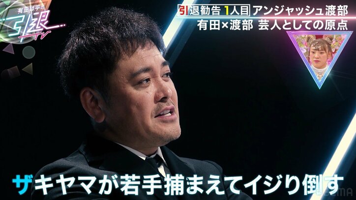 「あれはお笑い虎の穴だった」渡部建、“お笑いのルーツ”有田と過ごした千歳烏山時代を振り返る