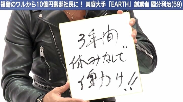 10億円御殿 に住む美容室 Earth グループ創業者の経営哲学 インタビュー 特集 Abema Times