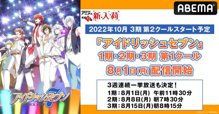 秋に新作スタート『宇崎ちゃんは遊びたい』『アイドリッシュセブン』1期から3期がABEMAで配信開始！全話一挙放送も