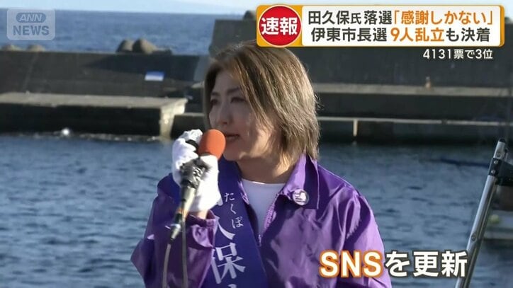3位の4131票を獲得した田久保真紀氏