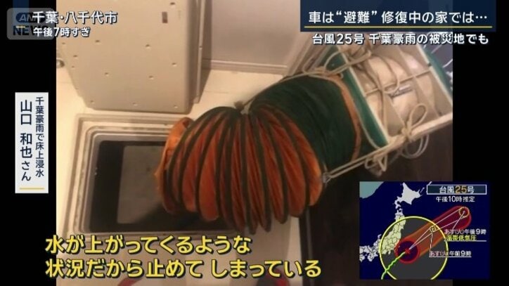 千葉豪雨で床上浸水 山口和也さん