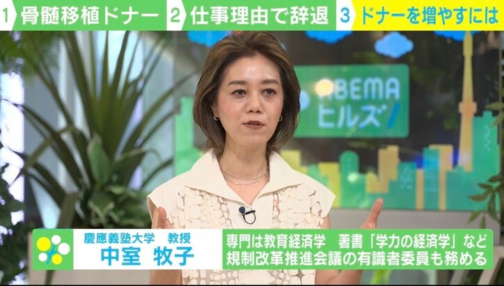 【写真・画像】「仕事休めない…」4人に1人が骨髄ドナー辞退 「骨髄移植に懸けて、断られて悲しむ患者さんも」解決策は? 6枚目