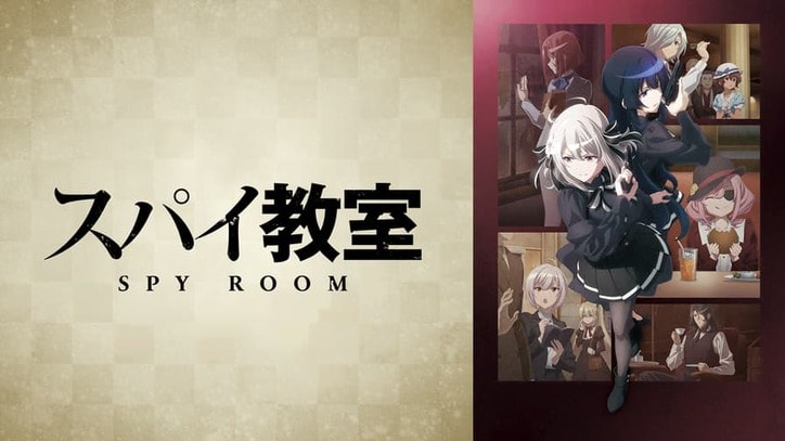 アニメ「スパイ教室」番組サムネイル