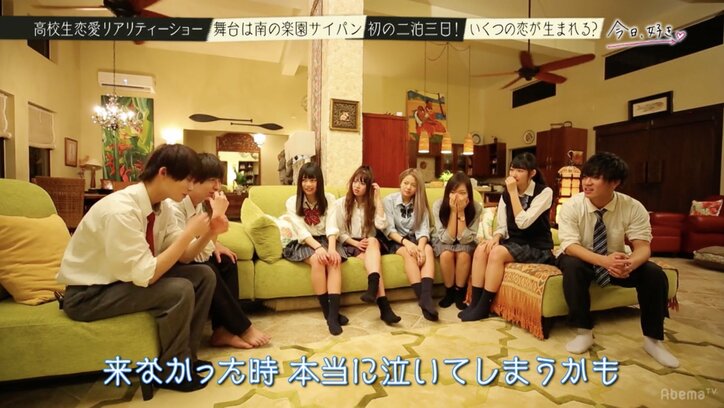 “秘密のLINE”で発覚した事実に女子メンバー驚愕　高校生恋愛リアリティショー『今日好き』