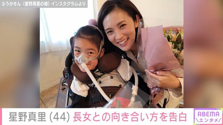星野真里／ふうかさん