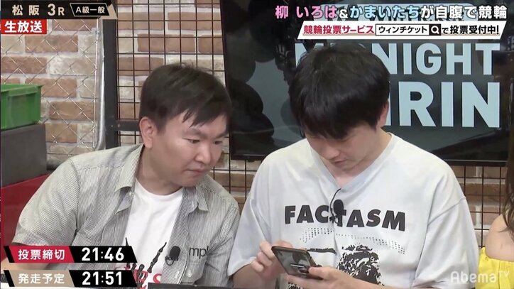 かまいたち・濱家のありえないミスに山内が強烈ツッコミ「違う会場の買ってる、こいつ！」／ミッドナイト競輪