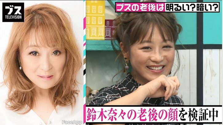大久保佳代子、鈴木奈々らの老後の顔を検証!『おぎやはぎの「ブス」テレビ』#83(AbemaTV)
