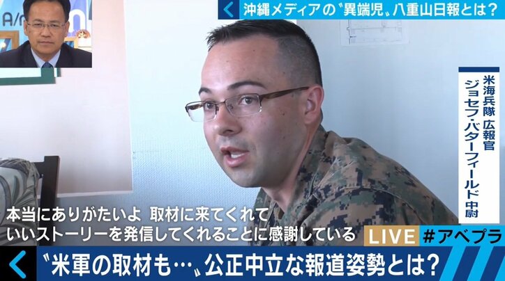 “中立・公正な報道”“沖縄メディアの現状”とは？八重山日報編集長「大手２紙は絶対の存在。洗脳されている部分があった」