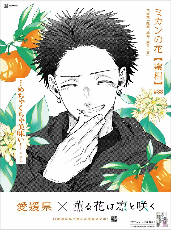 [Photos/Images] Special Movie for “The Fragrant Flower Blooms With Dignity” Surpasses 8 Million Copies Sold! Newspaper Advertisement Featuring the Language of Flowers from All 47 Prefectures Published Nationwide 9th