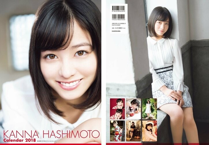 橋本環奈、2018年“オフィシャルカレンダー” 表紙カット&各種特典画像が解禁