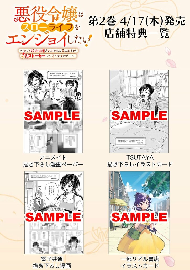 【写真・画像】20万DL突破の「異世界コミック」2巻が発売!スローライフしたい、けどままならない悪役令嬢のラブストーリー 2枚目