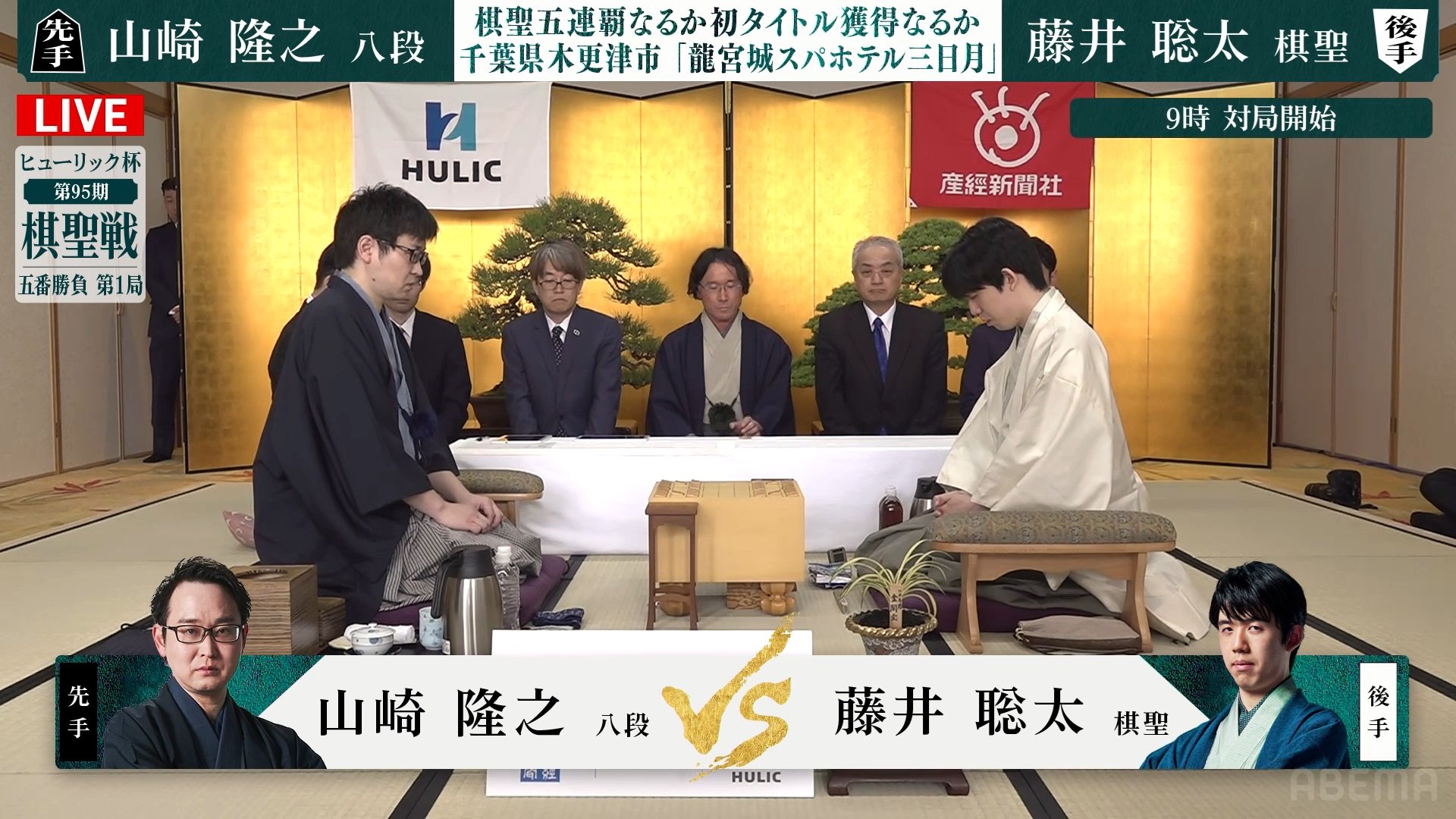 藤井聡太棋聖、最年少“永世称号”を目指す防衛戦が開幕 対する挑戦者は15年ぶりのタイトル戦に挑む山崎隆之八段！注目の木更津対局開始／将棋・棋聖戦五番勝負  | 将棋 | ABEMA TIMES | アベマタイムズ