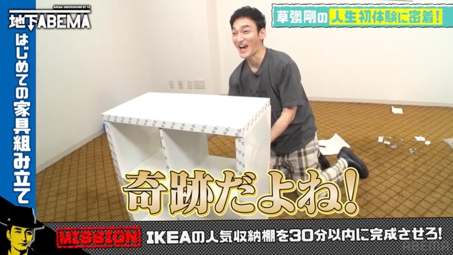 草なぎ剛 独特すぎる“IKEA家具組み立て動画”が謎の中毒性 みちょぱ爆笑