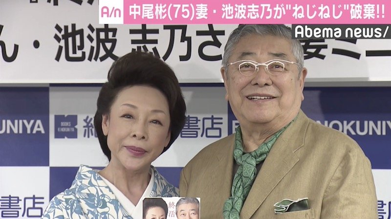 中尾彬 妻 池波志乃に ストール0本 捨てられる 残り0本 笑 国内 Abema Times