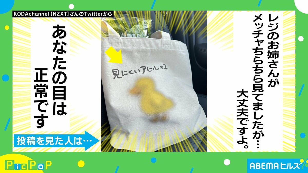 めっちゃ笑った」バッグに描かれた“みにくいアヒルの子”に「発想が天才