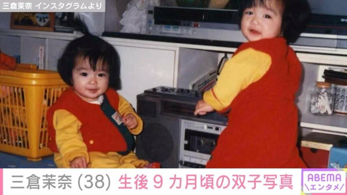 マナカナ裸 右が私だと思います…自信ない」“マナカナ”の三倉茉奈、生後9カ月頃の双子写真を公開 | エンタメ総合 | ABEMA TIMES | アベマタイムズ
