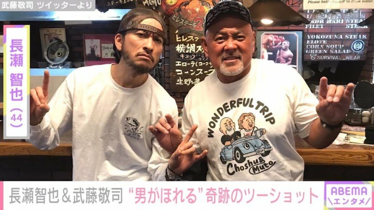 元TOKIO・長瀬智也、武藤敬司のTwitterに登場 “プロレスLOVE