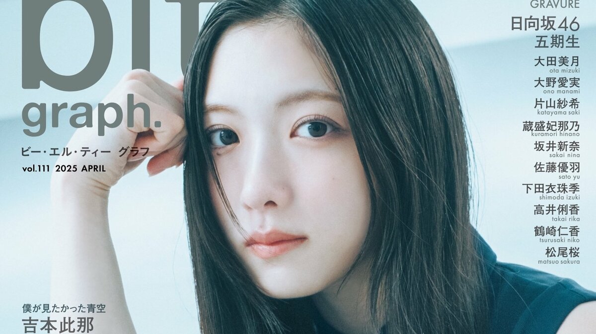 写真・画像】櫻坂46・谷口愛季が表紙を飾る『blt graph.vol.111