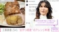 工藤静香、おやつ感覚で食べられる手作りアレンジ料理を紹介「いいアイデア」「尊敬しか無い」ファン大絶賛