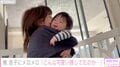 あいのり・桃、息子にメロメロ 抱きしめショット公開「可愛くて可愛くてぎゅーーの刑」