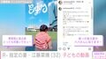 R-指定の妻・江藤菜摘、子どもの動画に反響「座った後ろ姿がパパに似てます」