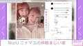 NiziU・NINA＆MAYUKAの仲良し2ショットに“いいね”32万件超え「ニナマユ大好き」「美貌がやばい」